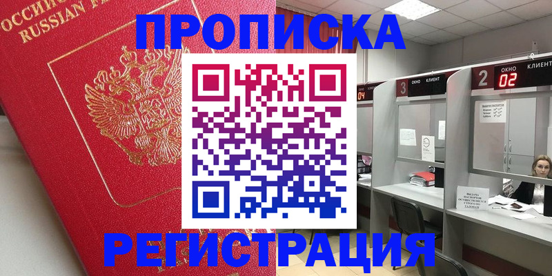 временная регистрация недорого в Воткинске