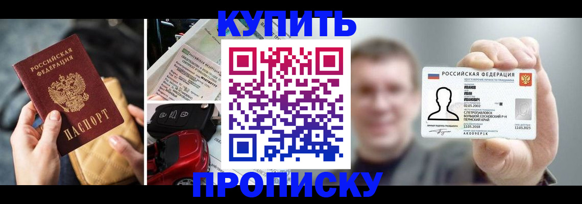 временная регистрация для школы в Воткинске