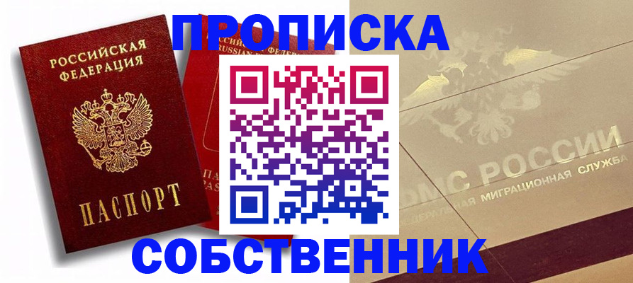 прописка для работы в Воткинске